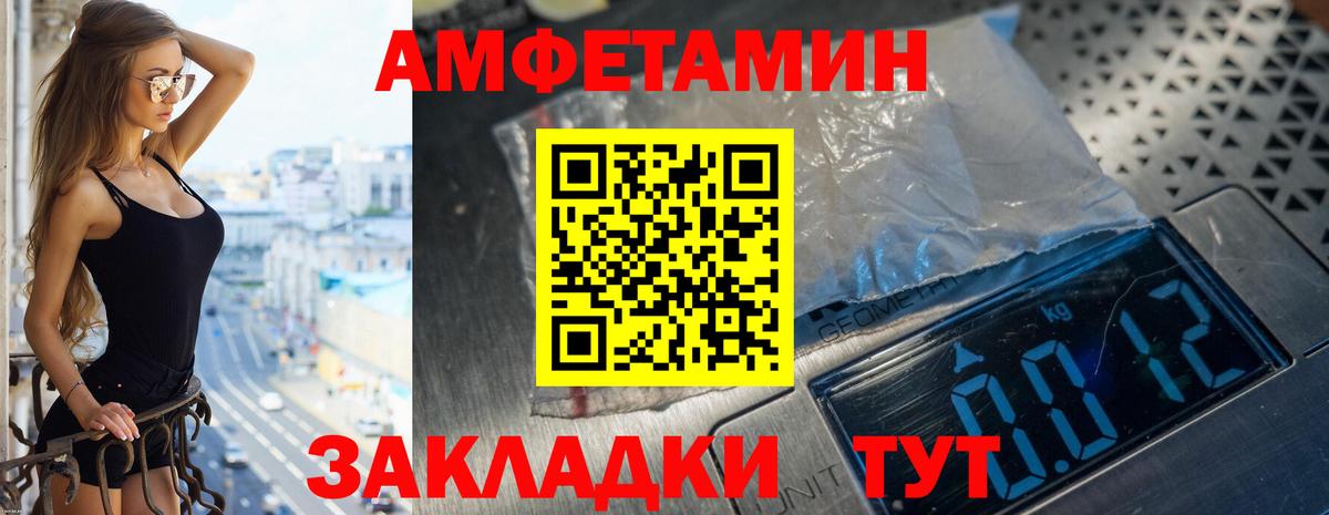 АМФ Розовый  Вход с VPN  Amphetamine  Волжск 