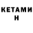 БУТИРАТ GHB Diana Kadcin