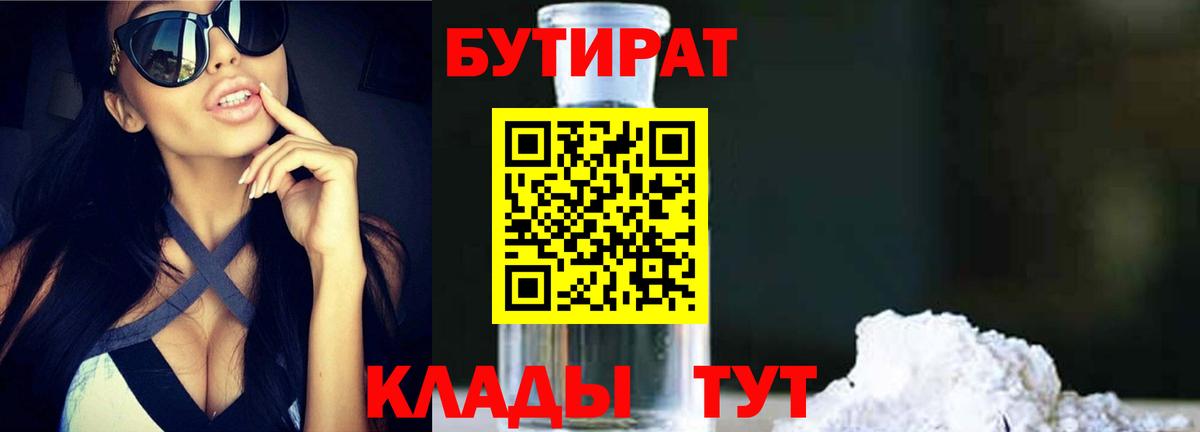 БУТИРАТ  Вход с VPN  Волжск  БУТИРАТ бутик 