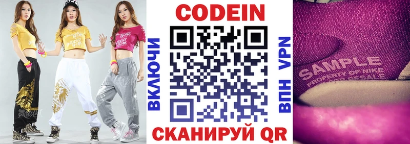 Кодеин Purple Drank  Волжск 