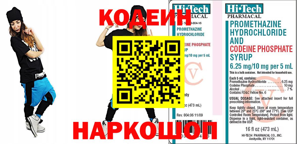 Волжск  Кодеин Purple Drank  Вход с VPN  Codein Purple Drank 