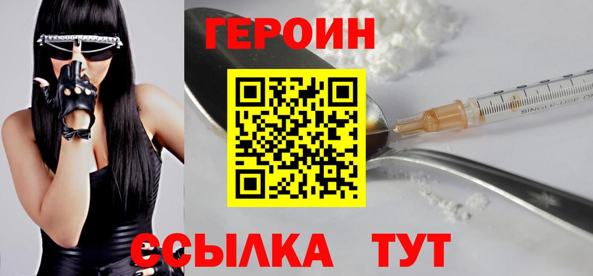 Героин VHQ Волжск