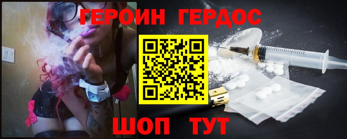 Героин Heroin  Вход с VPN  Волжск 