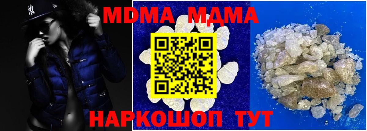 MDMA кристаллы  МДМА  Волжск  Вход с VPN 