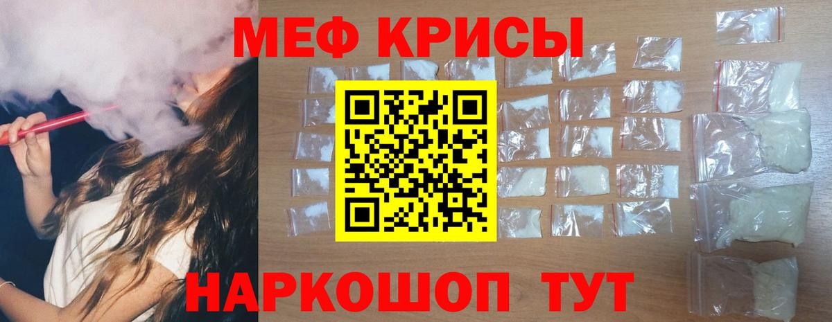 Мефедрон кристаллы Волжск