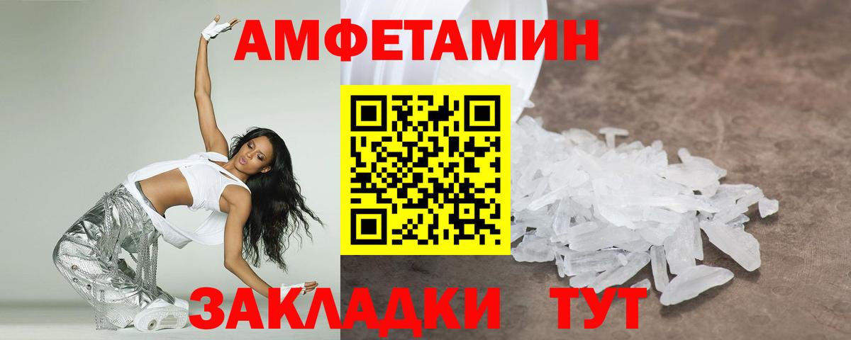 МЕТАМФЕТАМИН витя  Вход с VPN  Волжск 
